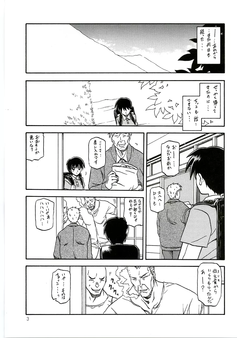 瑠璃色のそら 中 - page2