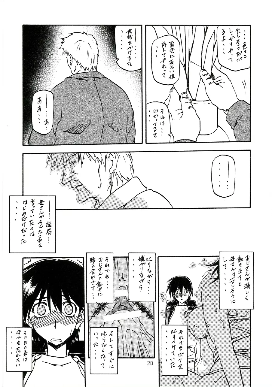 瑠璃色のそら 中 - page27