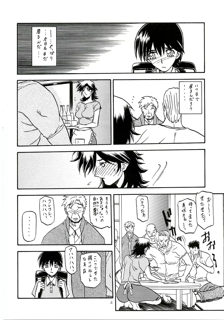 瑠璃色のそら 中 - page3