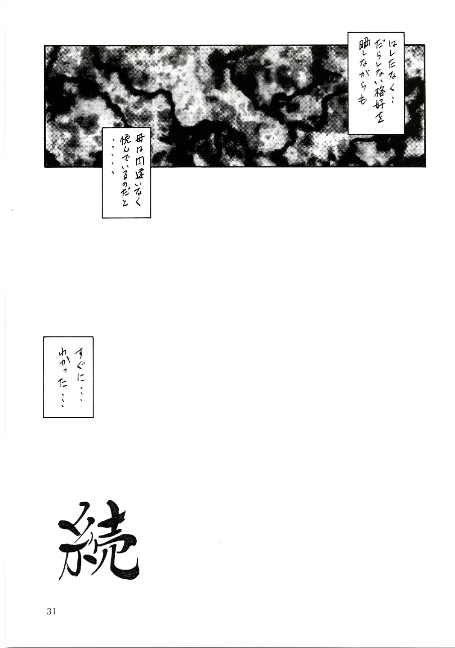 瑠璃色のそら 中 - page30