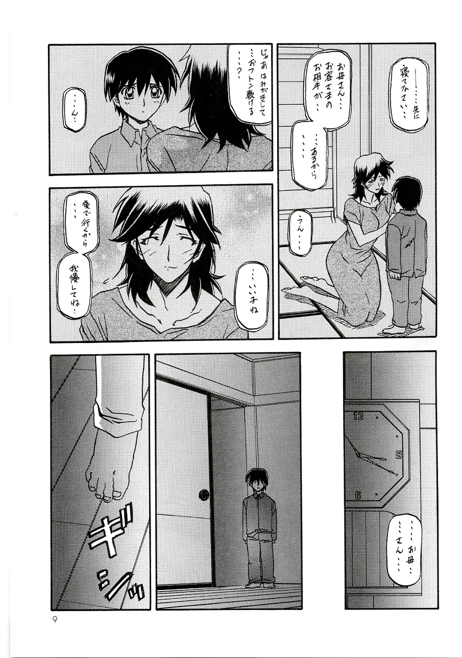 瑠璃色のそら 中 - page8