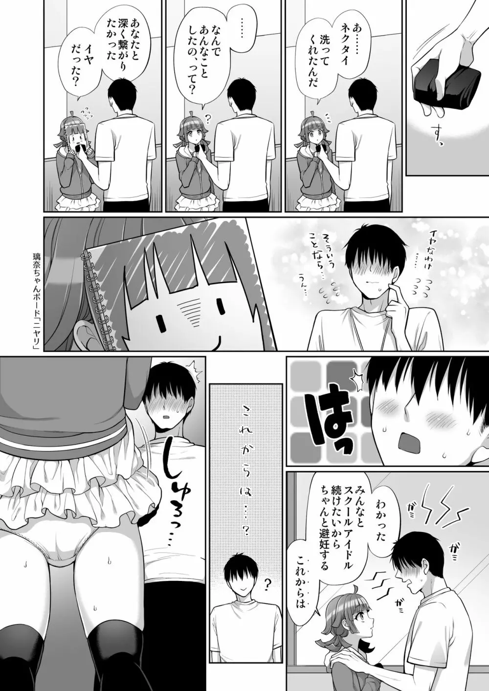 璃奈といちゃラブエッチ - page13