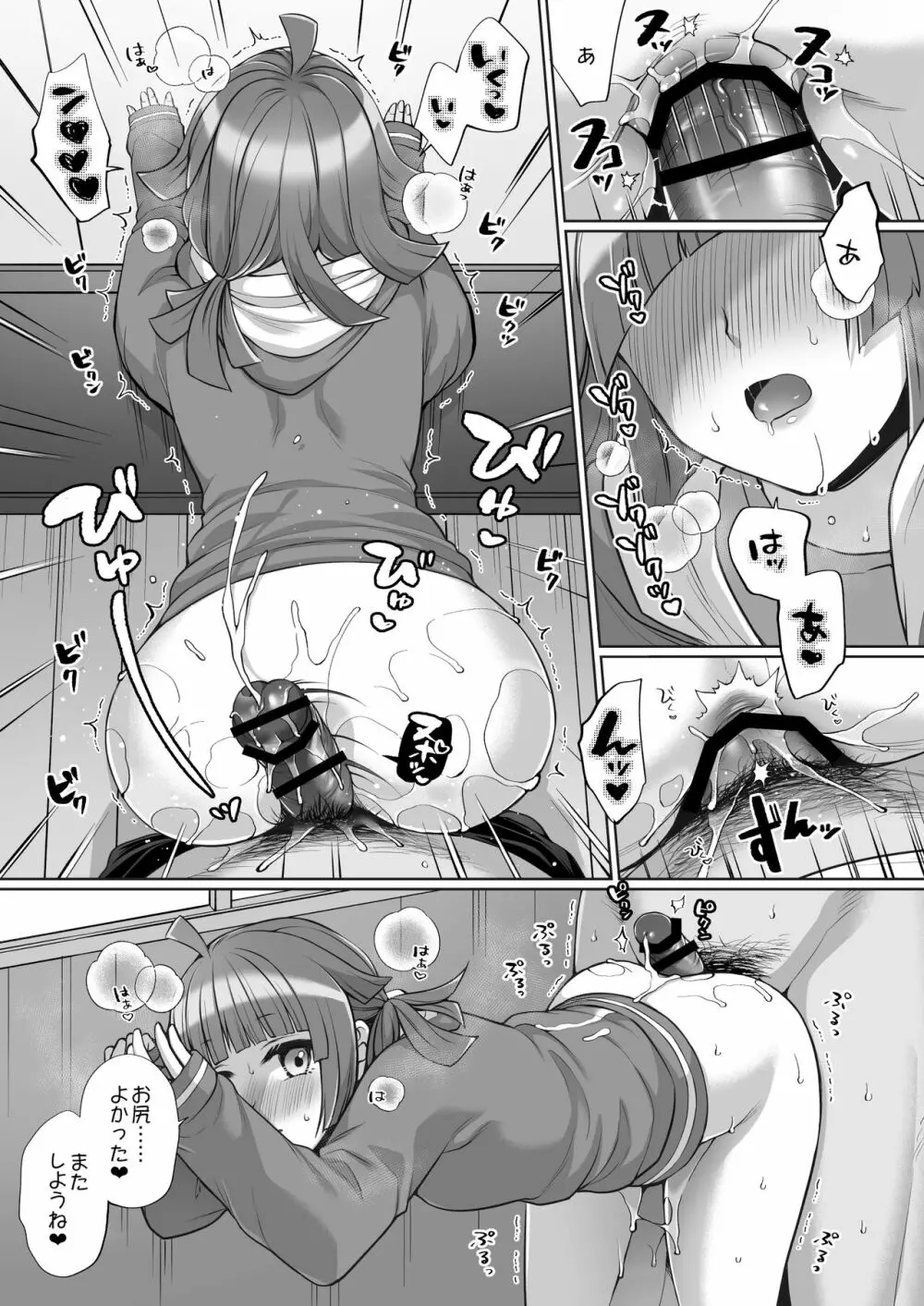 璃奈といちゃラブエッチ - page16