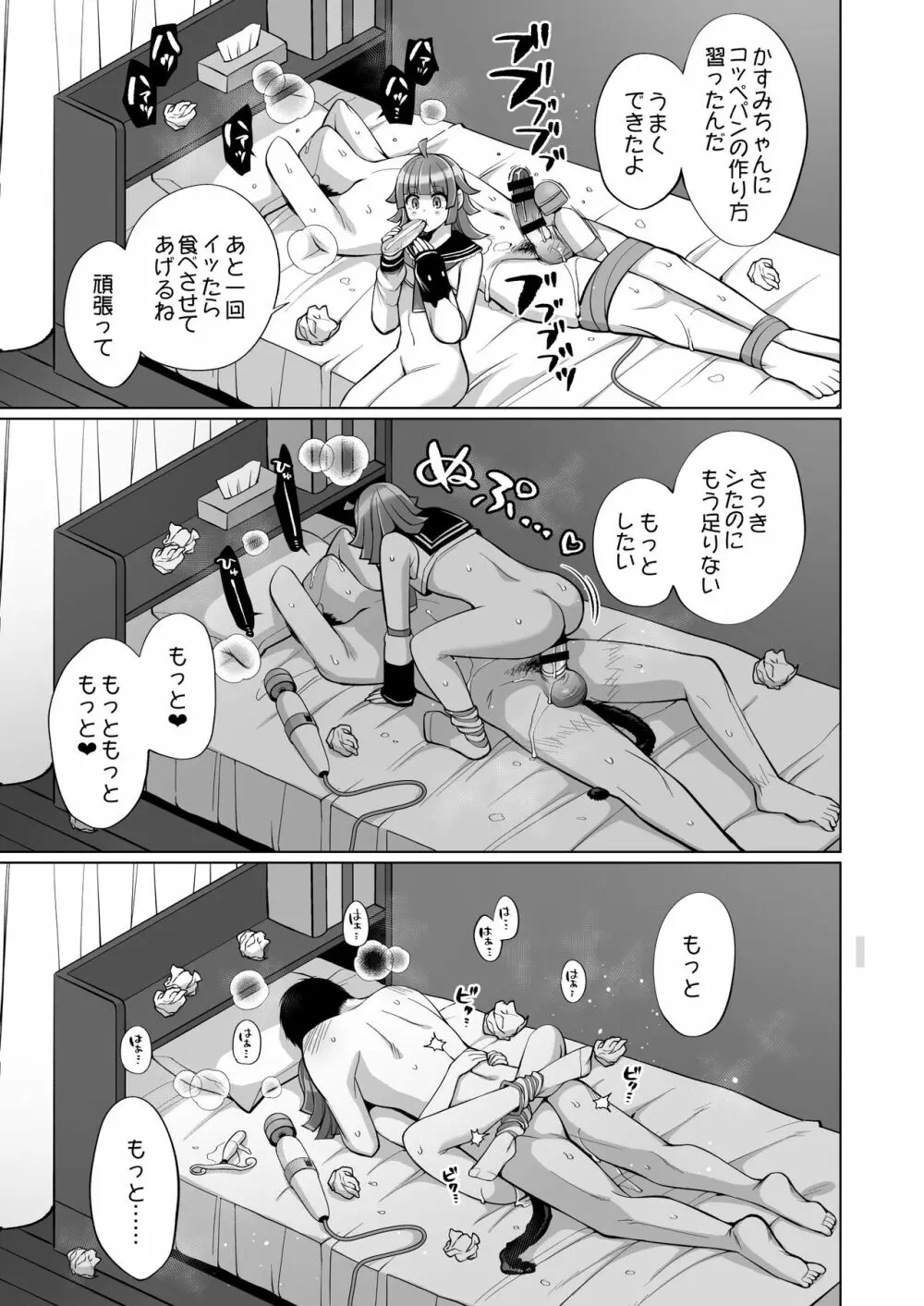 璃奈といちゃラブエッチ - page20