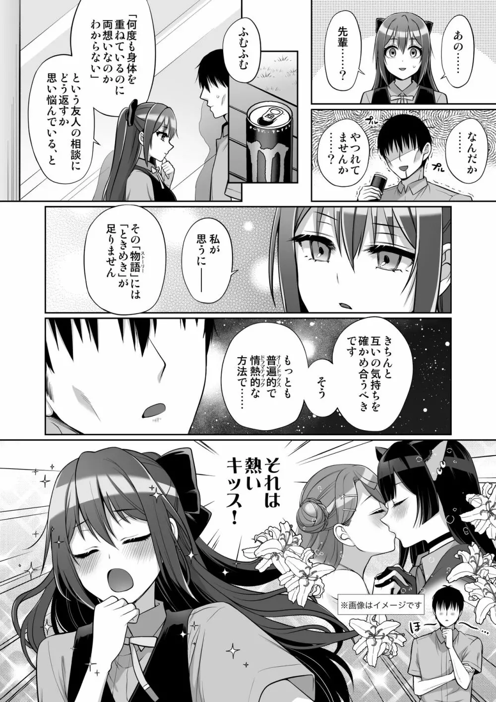 璃奈といちゃラブエッチ - page21
