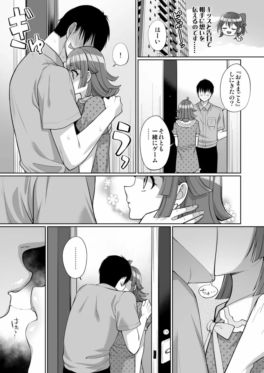 璃奈といちゃラブエッチ - page22