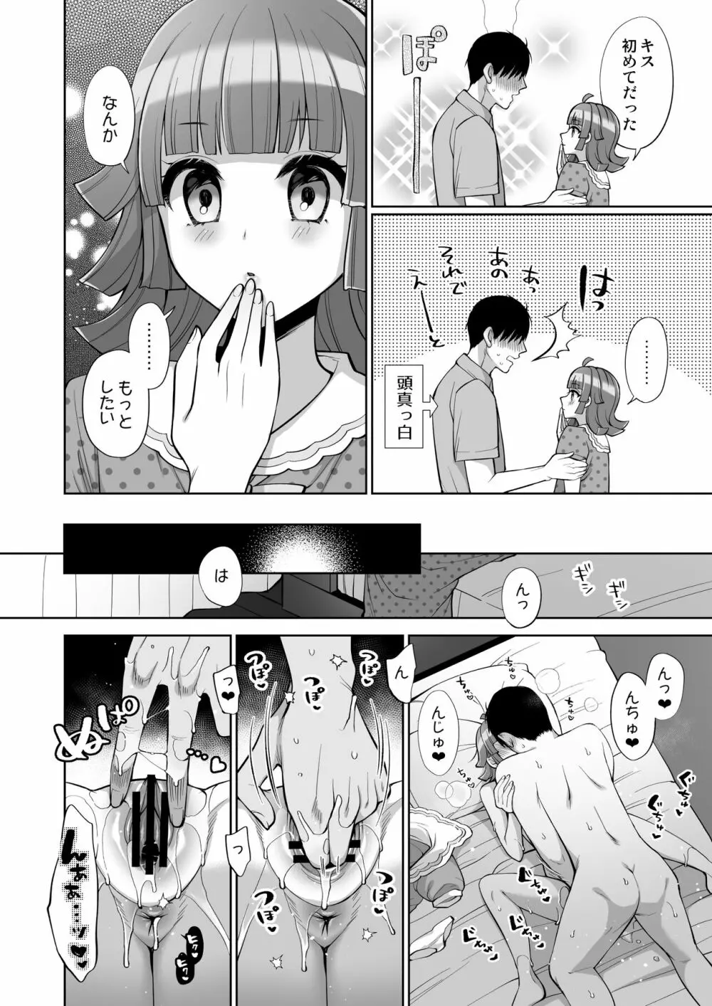 璃奈といちゃラブエッチ - page23