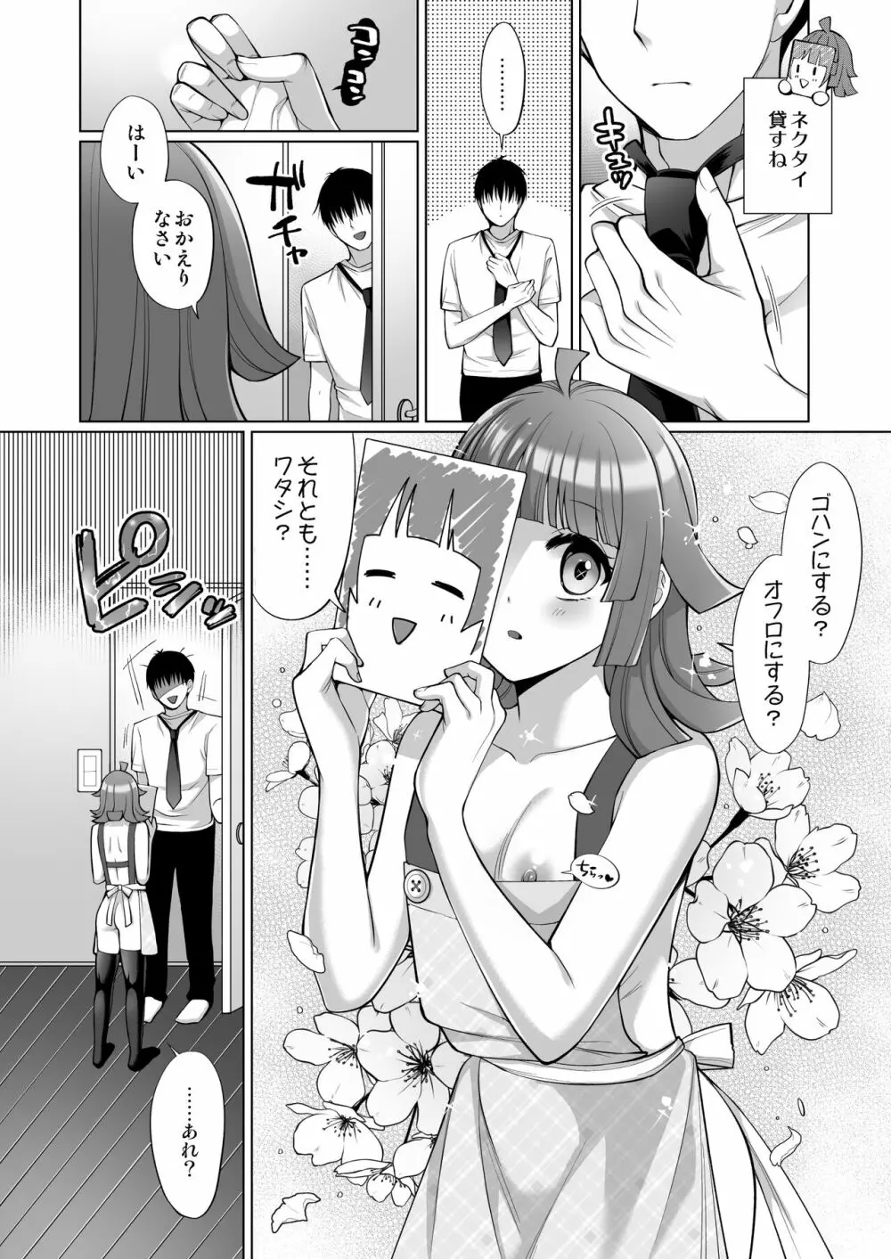 璃奈といちゃラブエッチ - page5