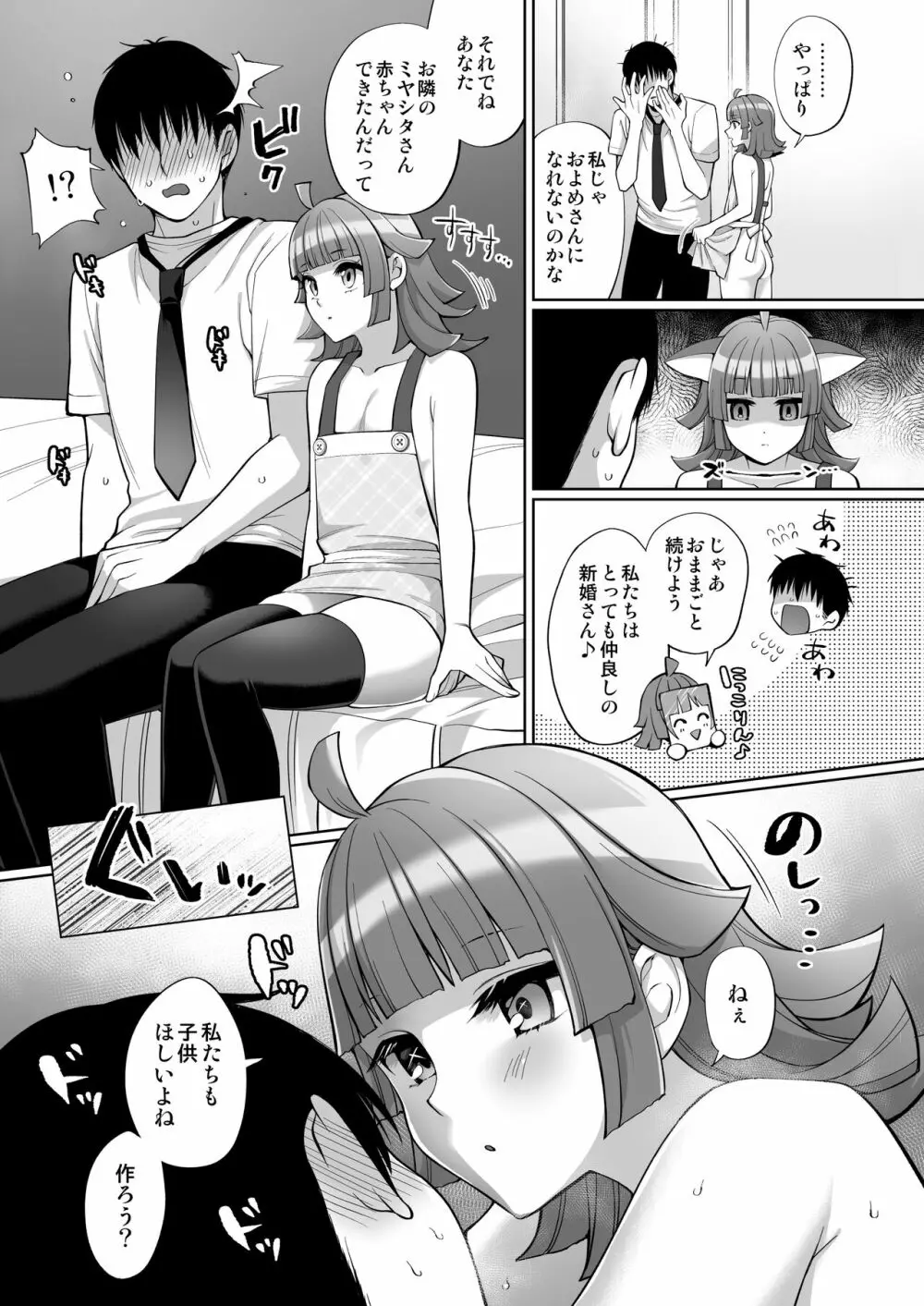 璃奈といちゃラブエッチ - page6