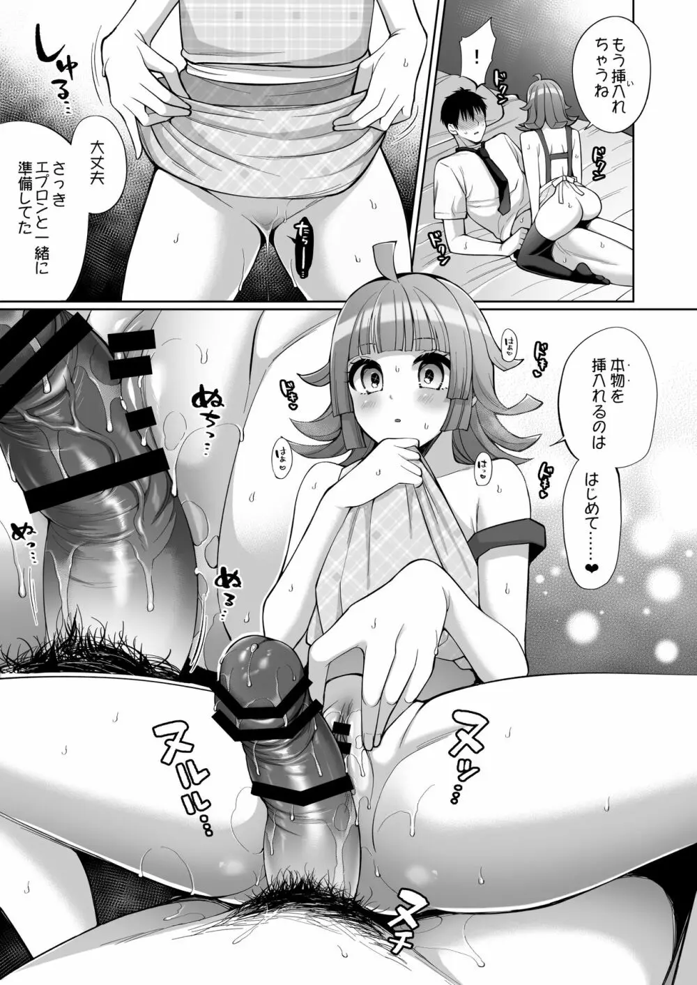 璃奈といちゃラブエッチ - page8