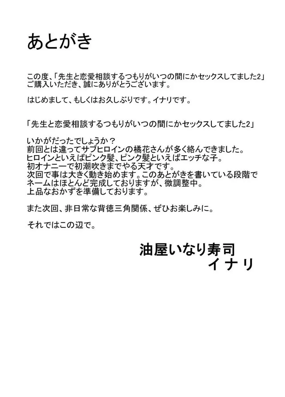 先生と恋愛相談するつもりがいつの間にかセックスしてました 2 - page20