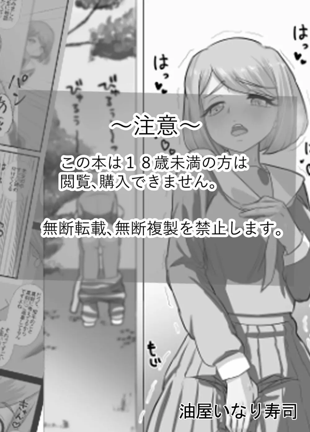 先生と恋愛相談するつもりがいつの間にかセックスしてました 2 - page3