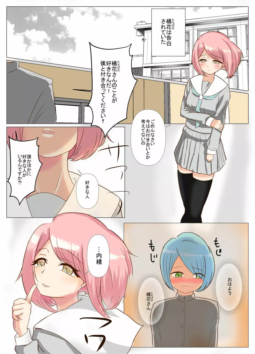 先生と恋愛相談するつもりがいつの間にかセックスしてました 2 - page4