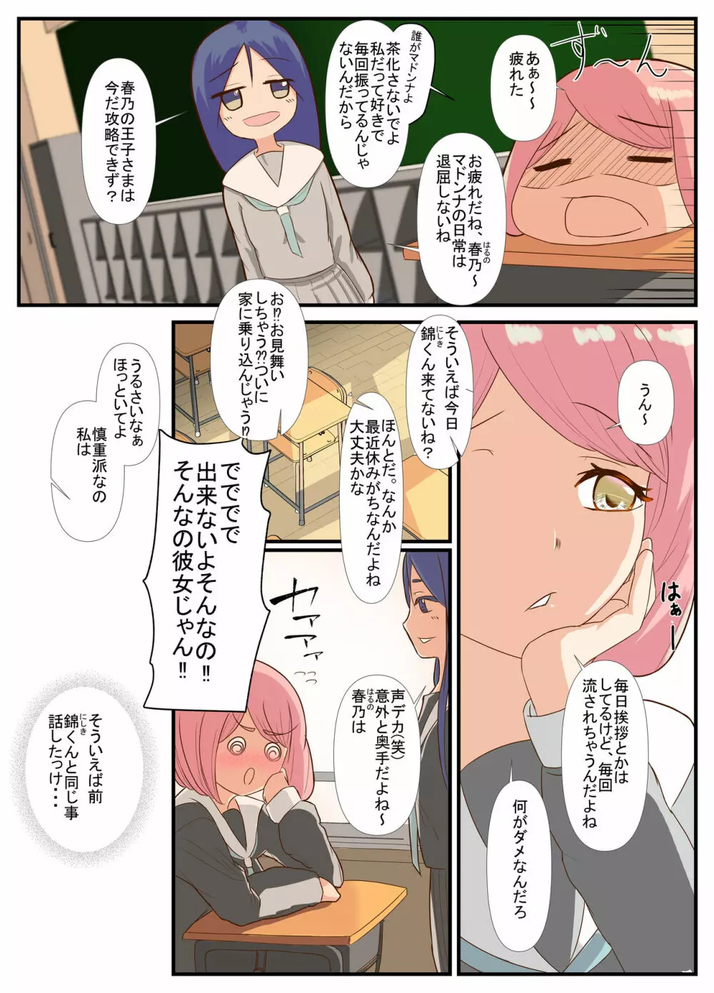 先生と恋愛相談するつもりがいつの間にかセックスしてました 2 - page5