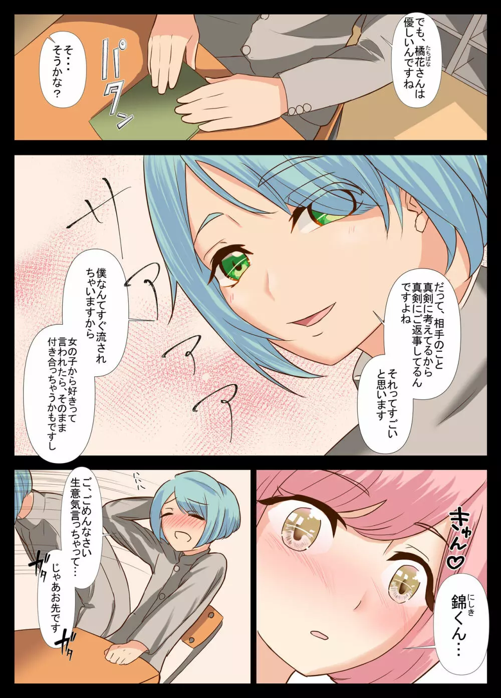 先生と恋愛相談するつもりがいつの間にかセックスしてました 2 - page7