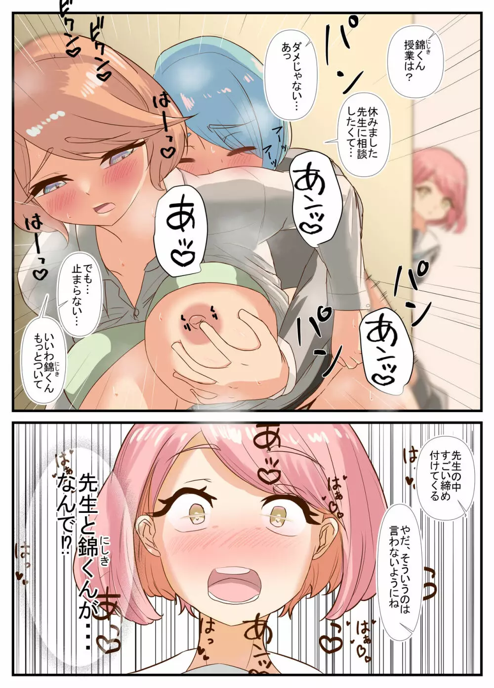 先生と恋愛相談するつもりがいつの間にかセックスしてました 2 - page9