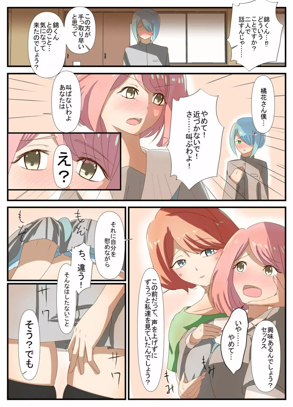 先生と恋愛相談するつもりがいつの間にかセックスしてました 3 - page10