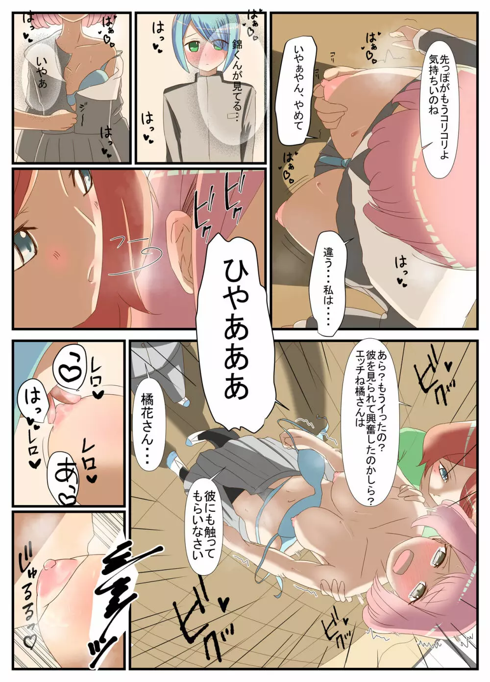 先生と恋愛相談するつもりがいつの間にかセックスしてました 3 - page12