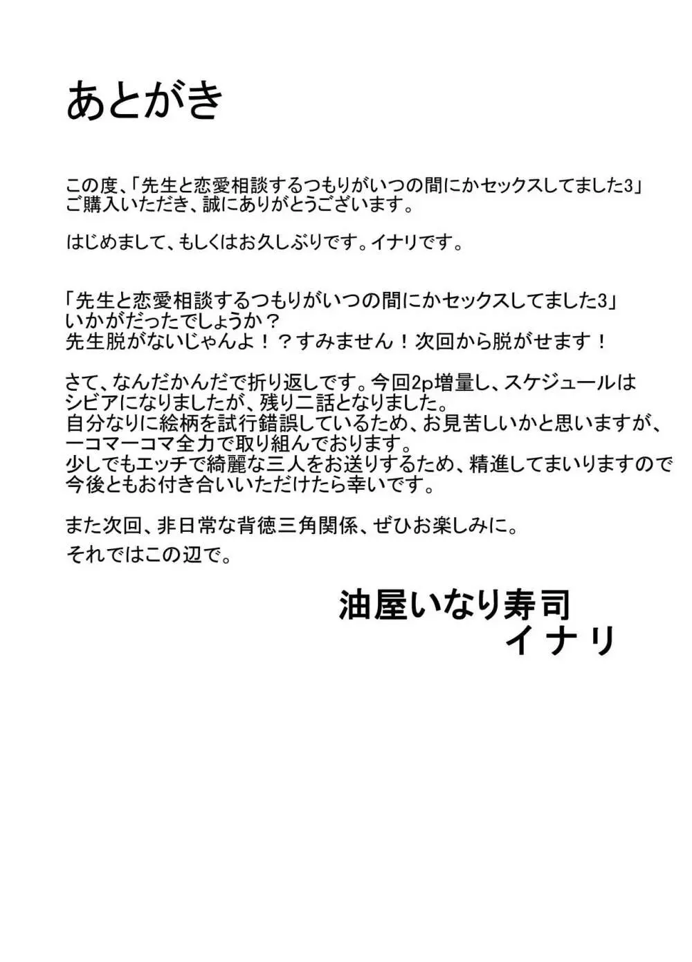 先生と恋愛相談するつもりがいつの間にかセックスしてました 3 - page23