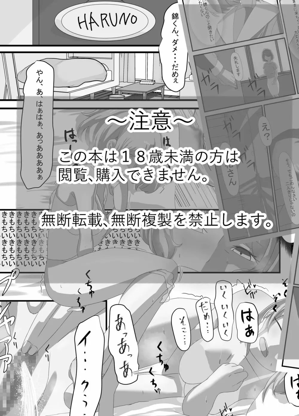 先生と恋愛相談するつもりがいつの間にかセックスしてました 3 - page3