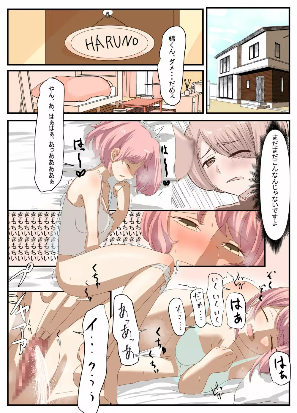 先生と恋愛相談するつもりがいつの間にかセックスしてました 3 - page4