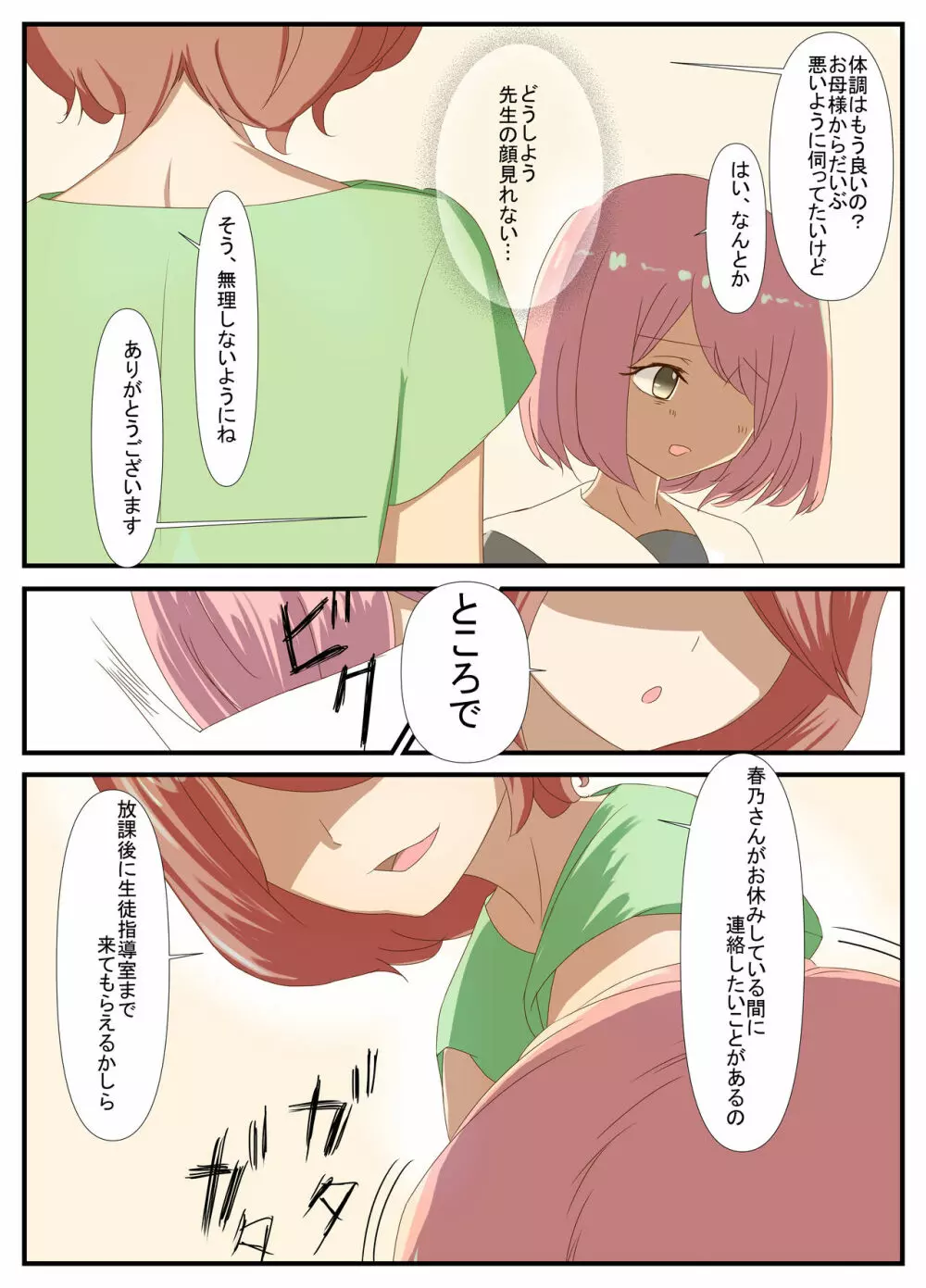 先生と恋愛相談するつもりがいつの間にかセックスしてました 3 - page7