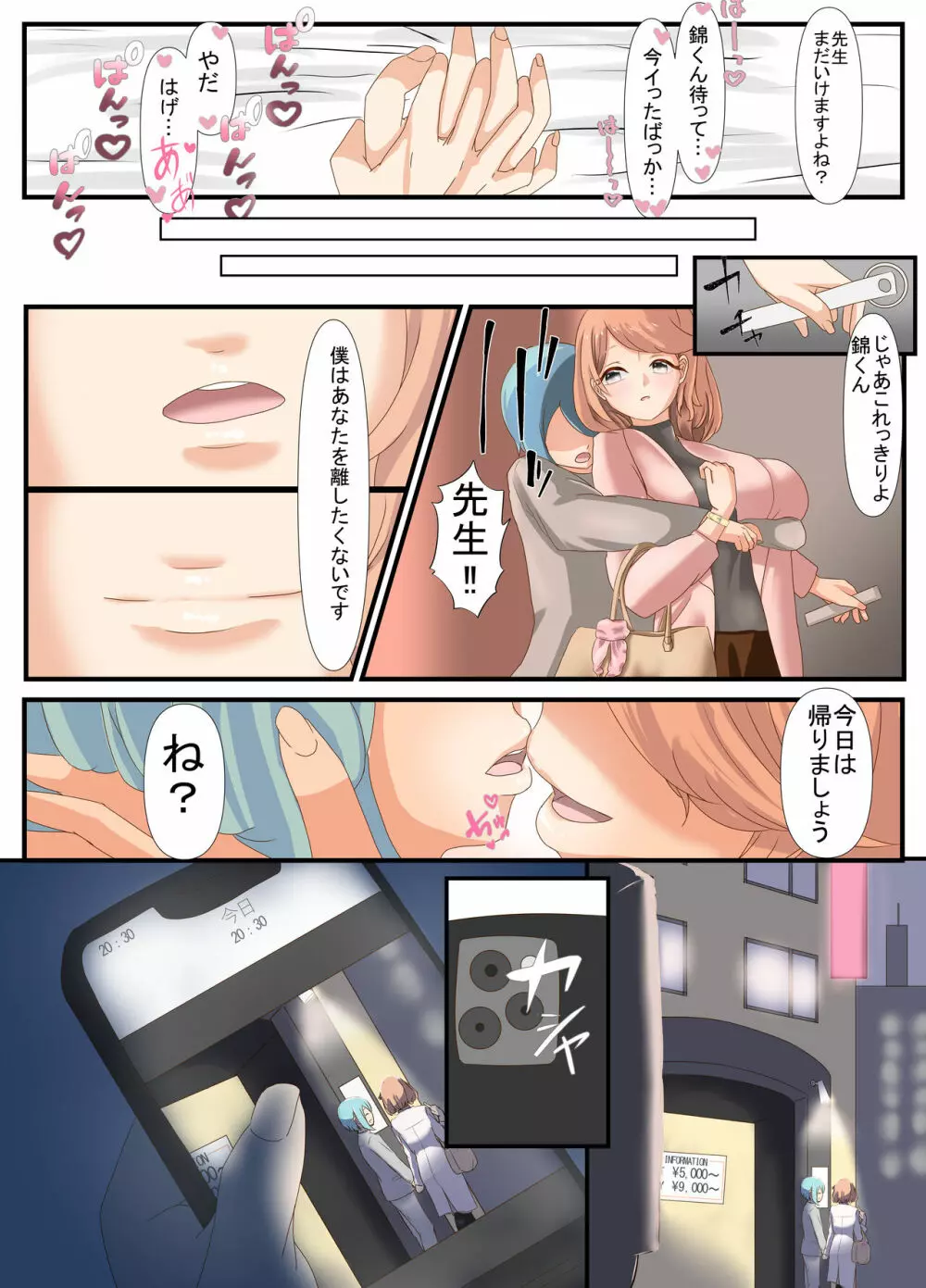 先生と恋愛相談するつもりがいつの間にかセックスしてました 4 - page17