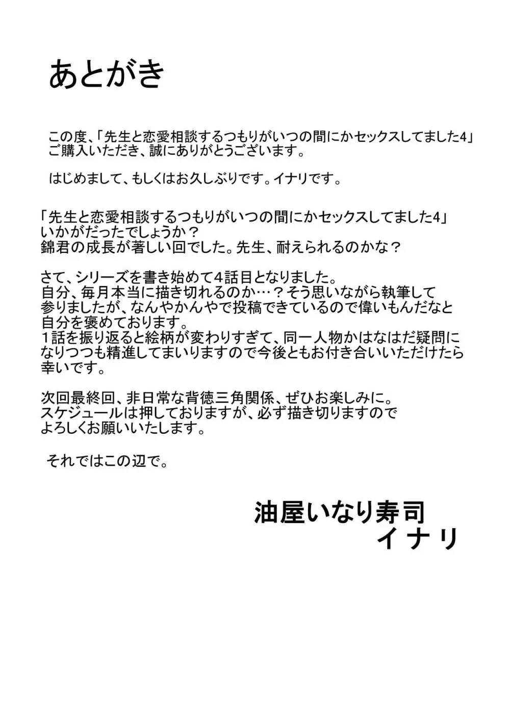 先生と恋愛相談するつもりがいつの間にかセックスしてました 4 - page18