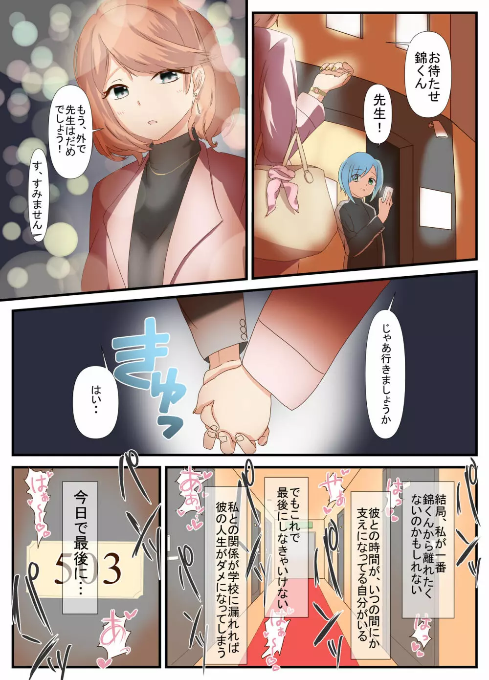 先生と恋愛相談するつもりがいつの間にかセックスしてました 4 - page7