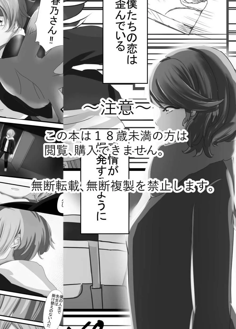 先生と恋愛相談するつもりがいつの間にかセックスしてました 5 - page2