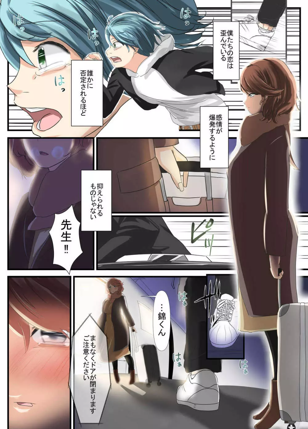 先生と恋愛相談するつもりがいつの間にかセックスしてました 5 - page3