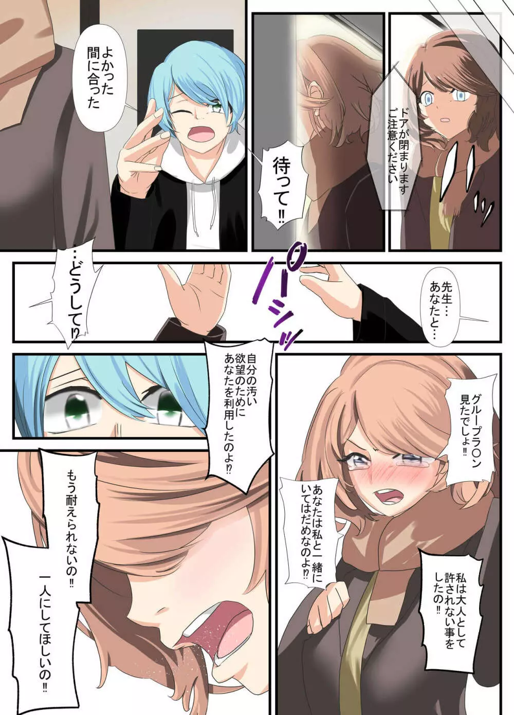 先生と恋愛相談するつもりがいつの間にかセックスしてました 5 - page7