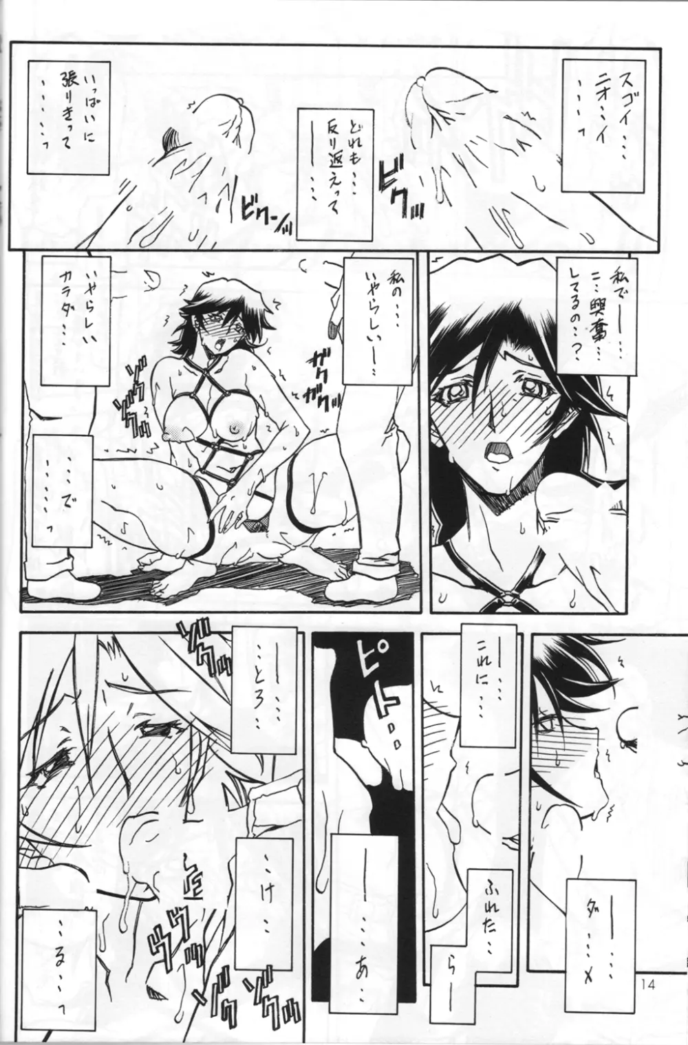 瑠璃色のそら・中-下 - page13