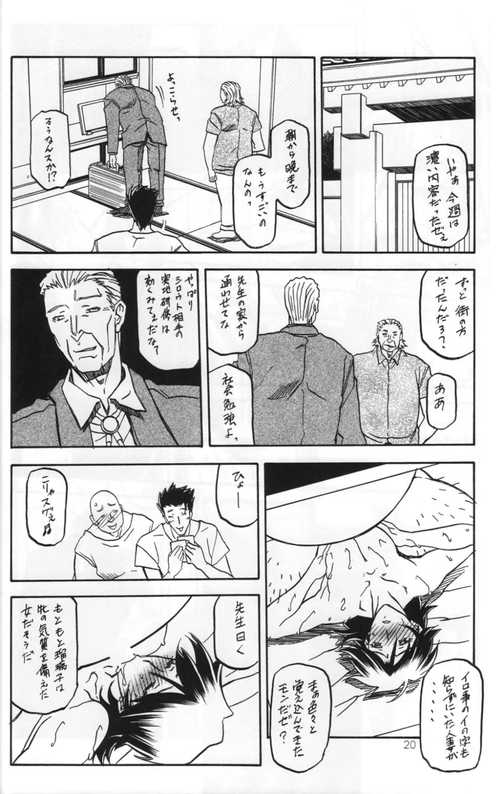 瑠璃色のそら・中-下 - page19