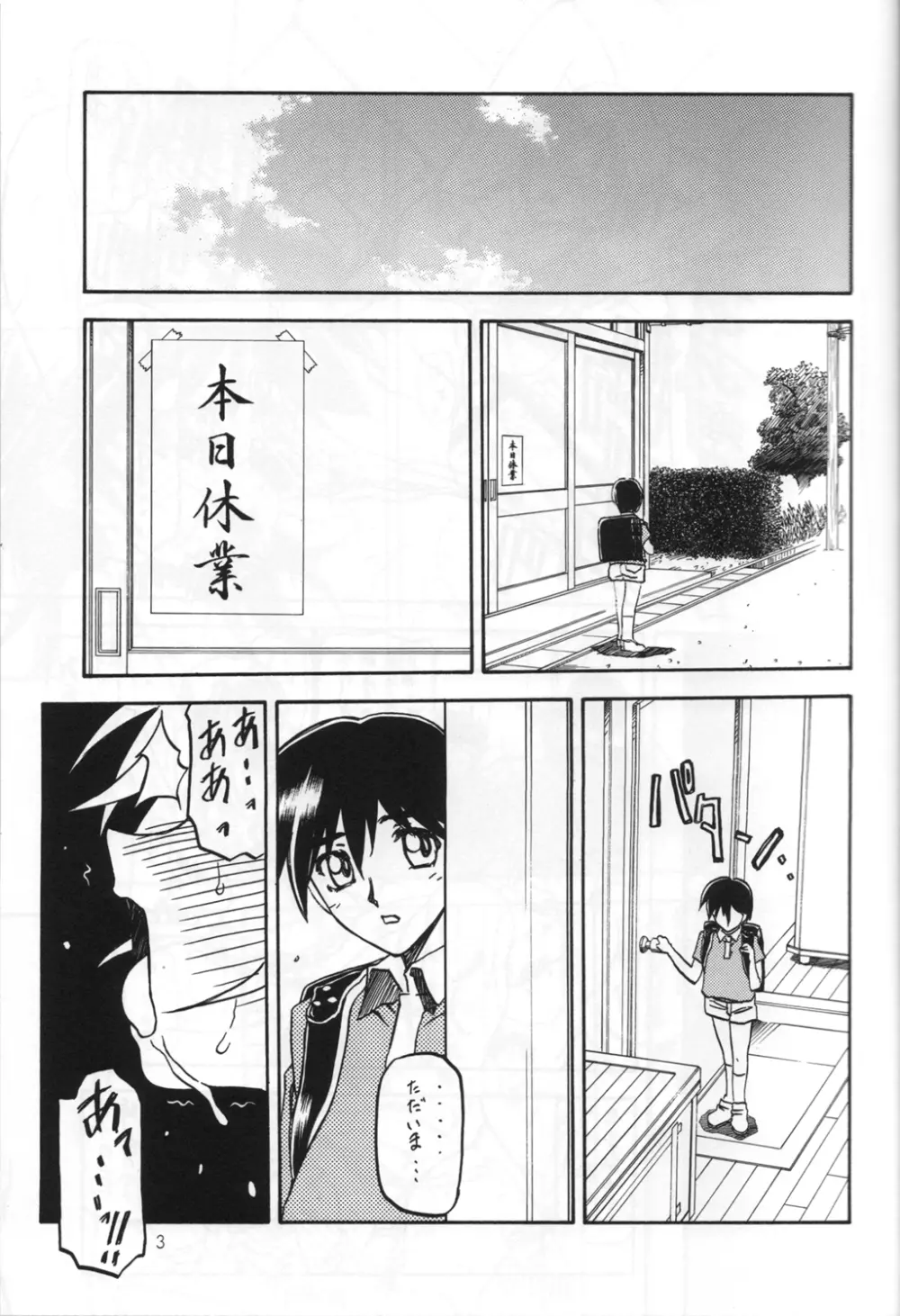 瑠璃色のそら・中-下 - page2