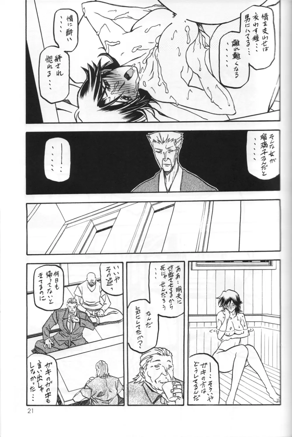 瑠璃色のそら・中-下 - page20