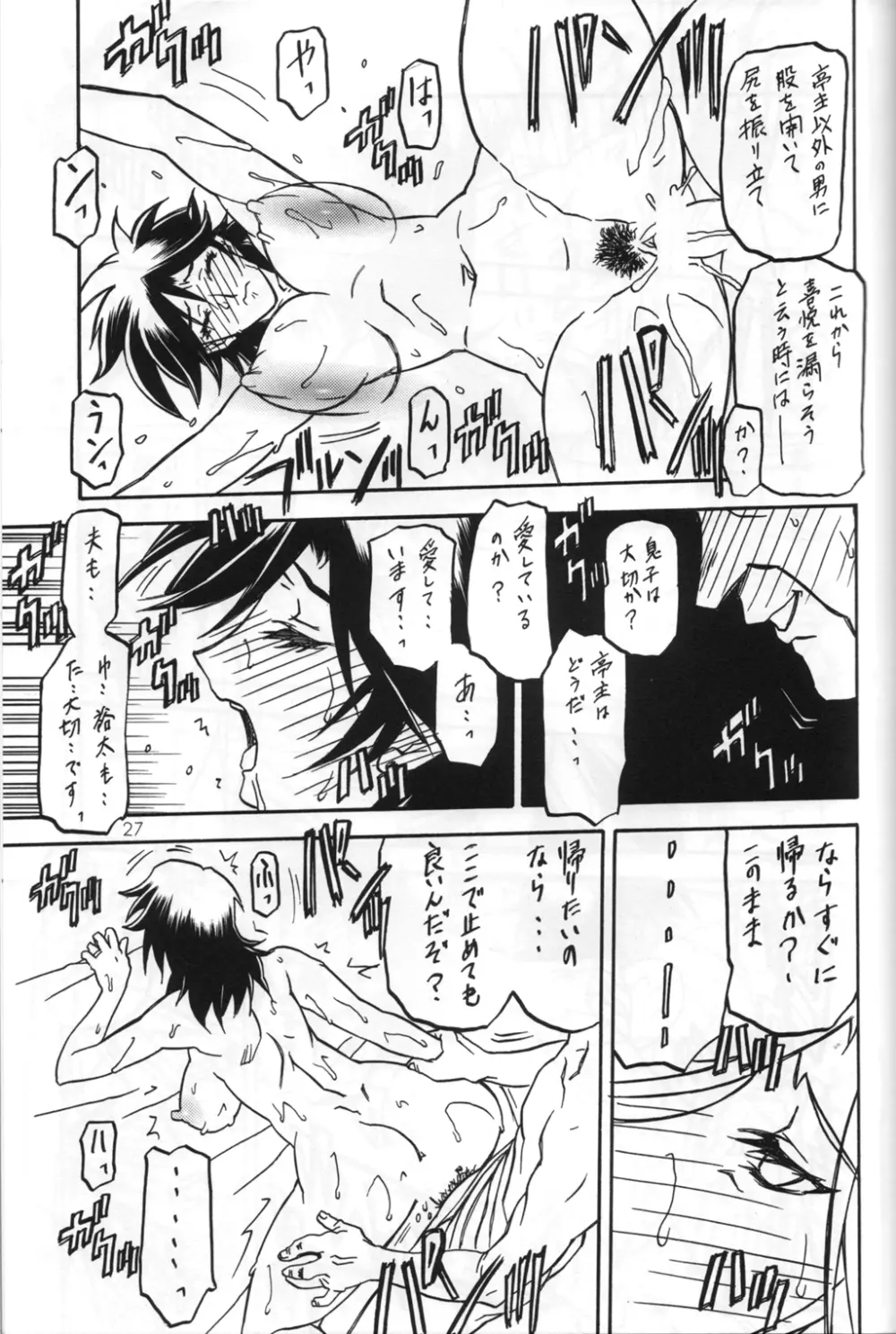 瑠璃色のそら・中-下 - page26