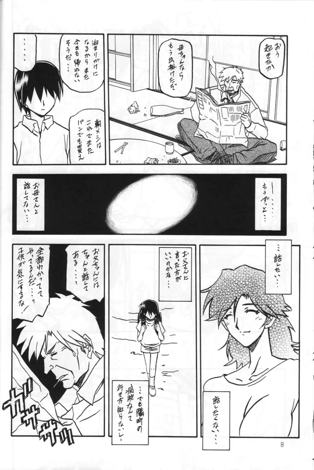 瑠璃色のそら・中-下 - page7