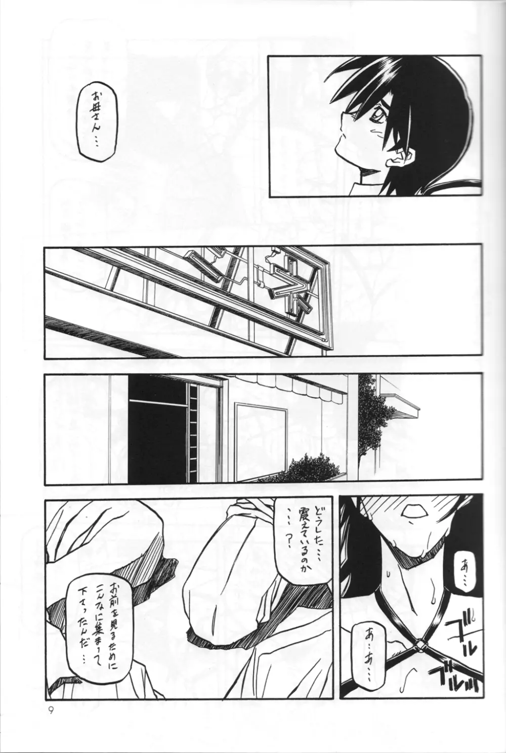 瑠璃色のそら・中-下 - page8