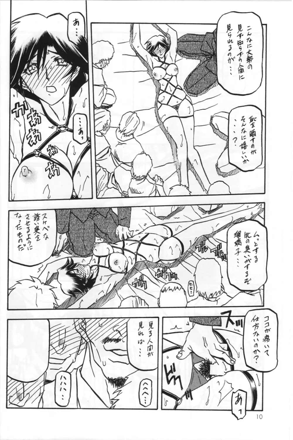 瑠璃色のそら・中-下 - page9