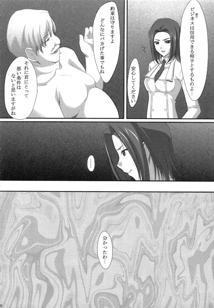 淫卵 - page10