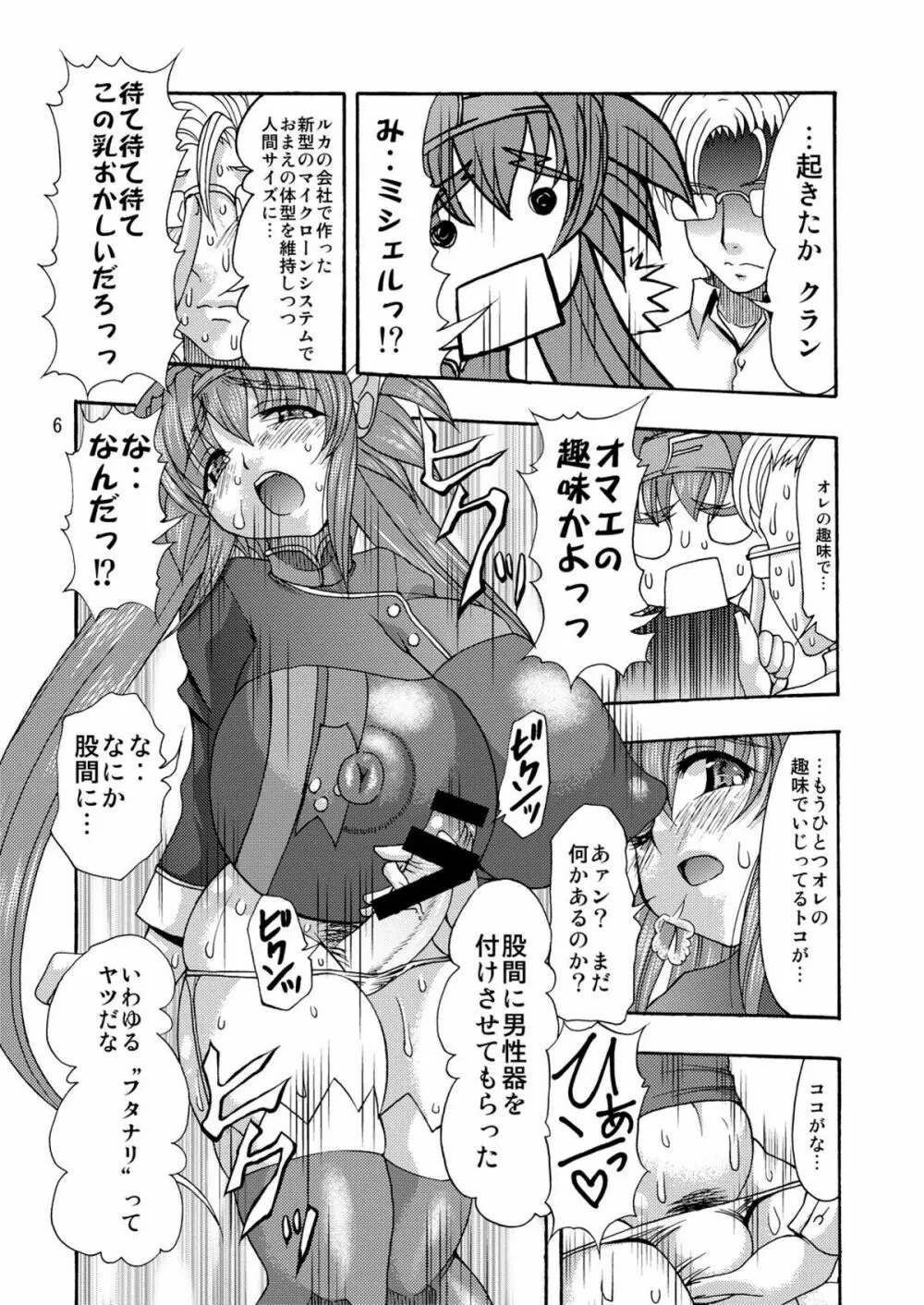 むちぷにっぱらだいす! - page6