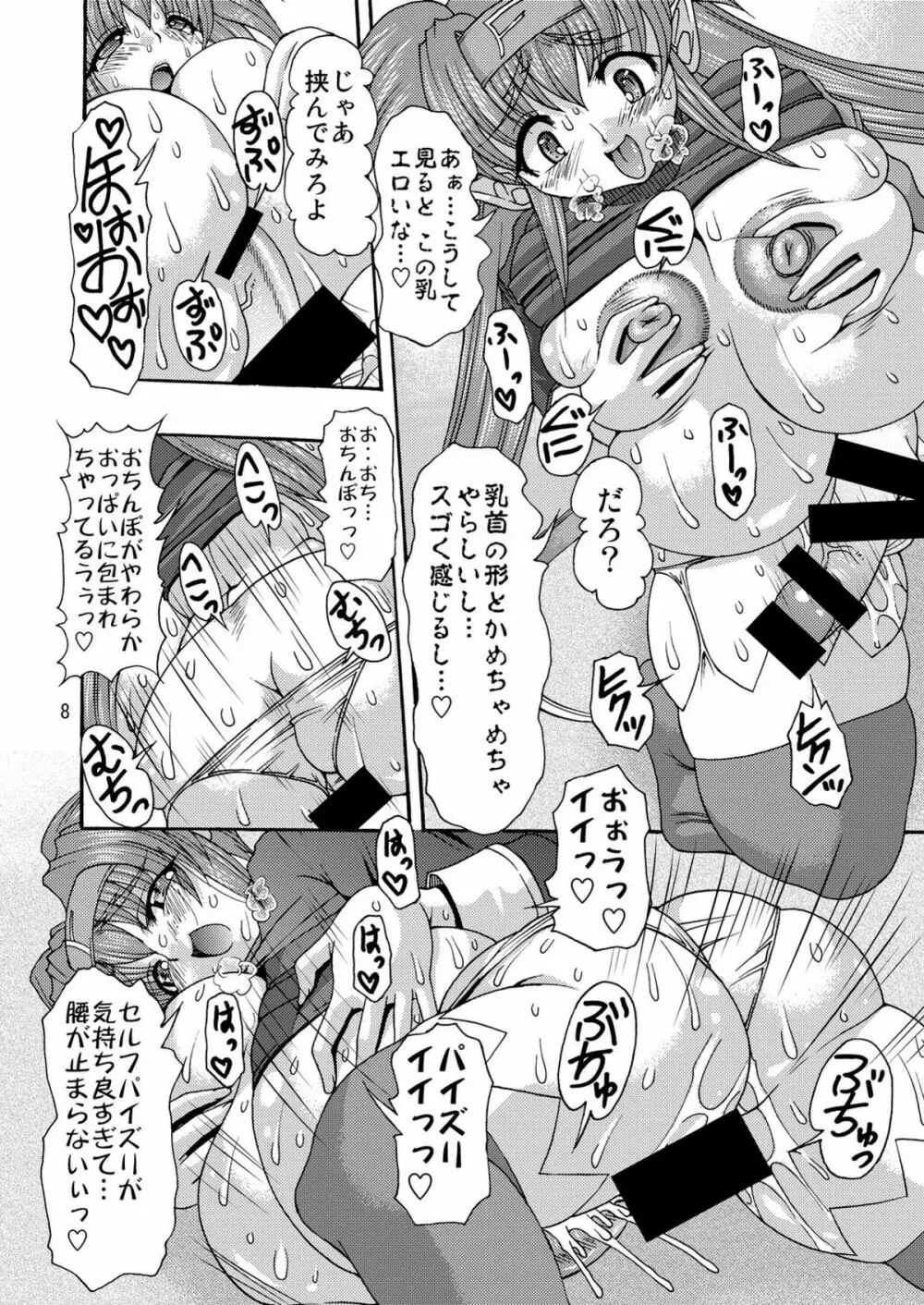 むちぷにっぱらだいす! - page8