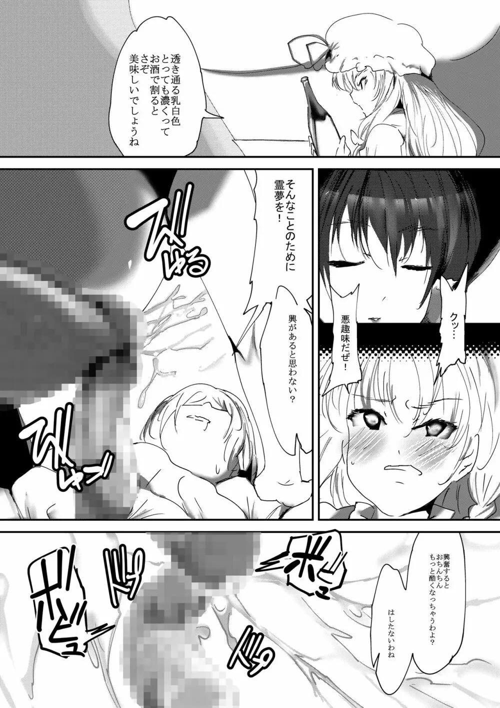 乳白色忌憚 - page16