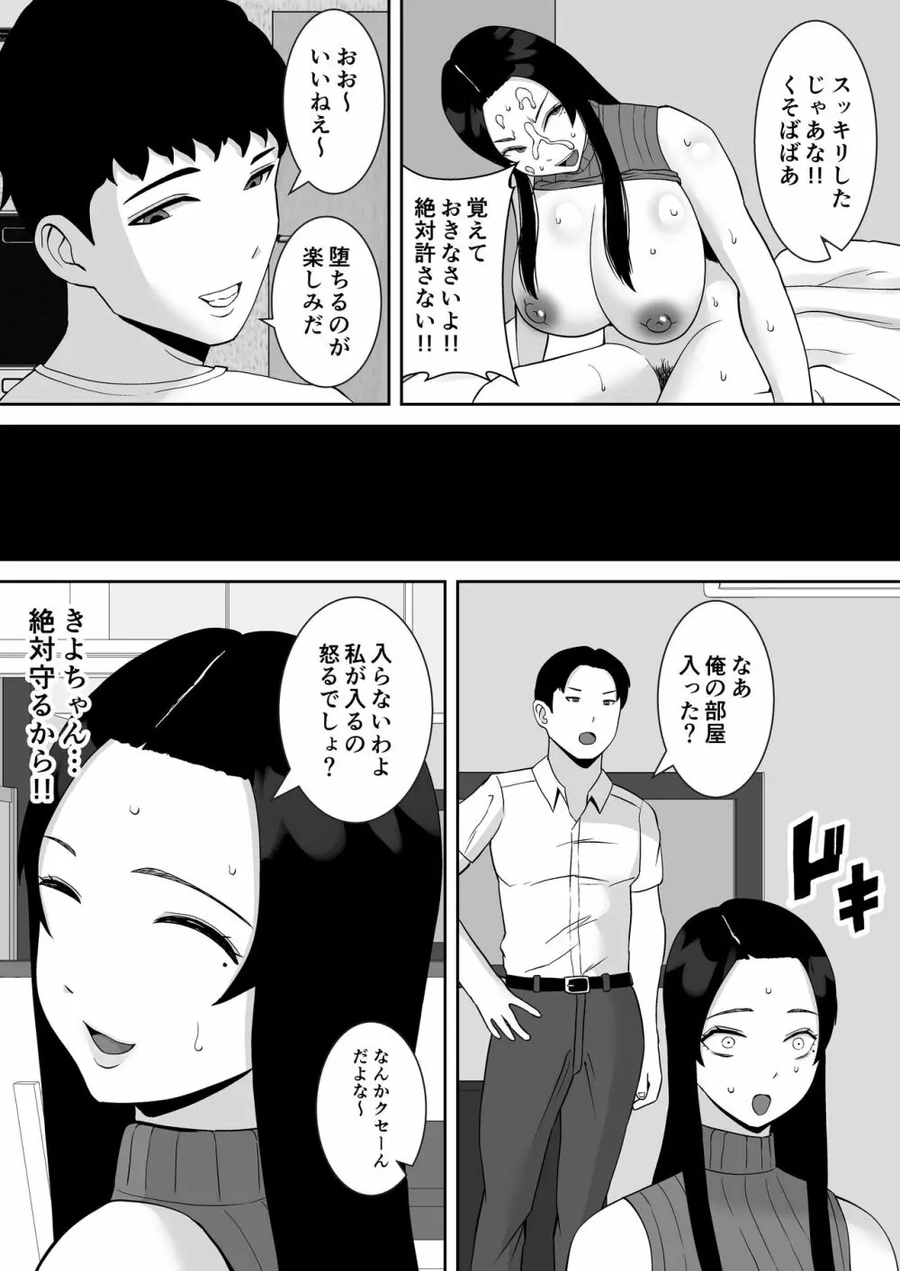 俺のことをゴミ扱いするムッチムチのプライド高いママ友が堕ちるまで - page19