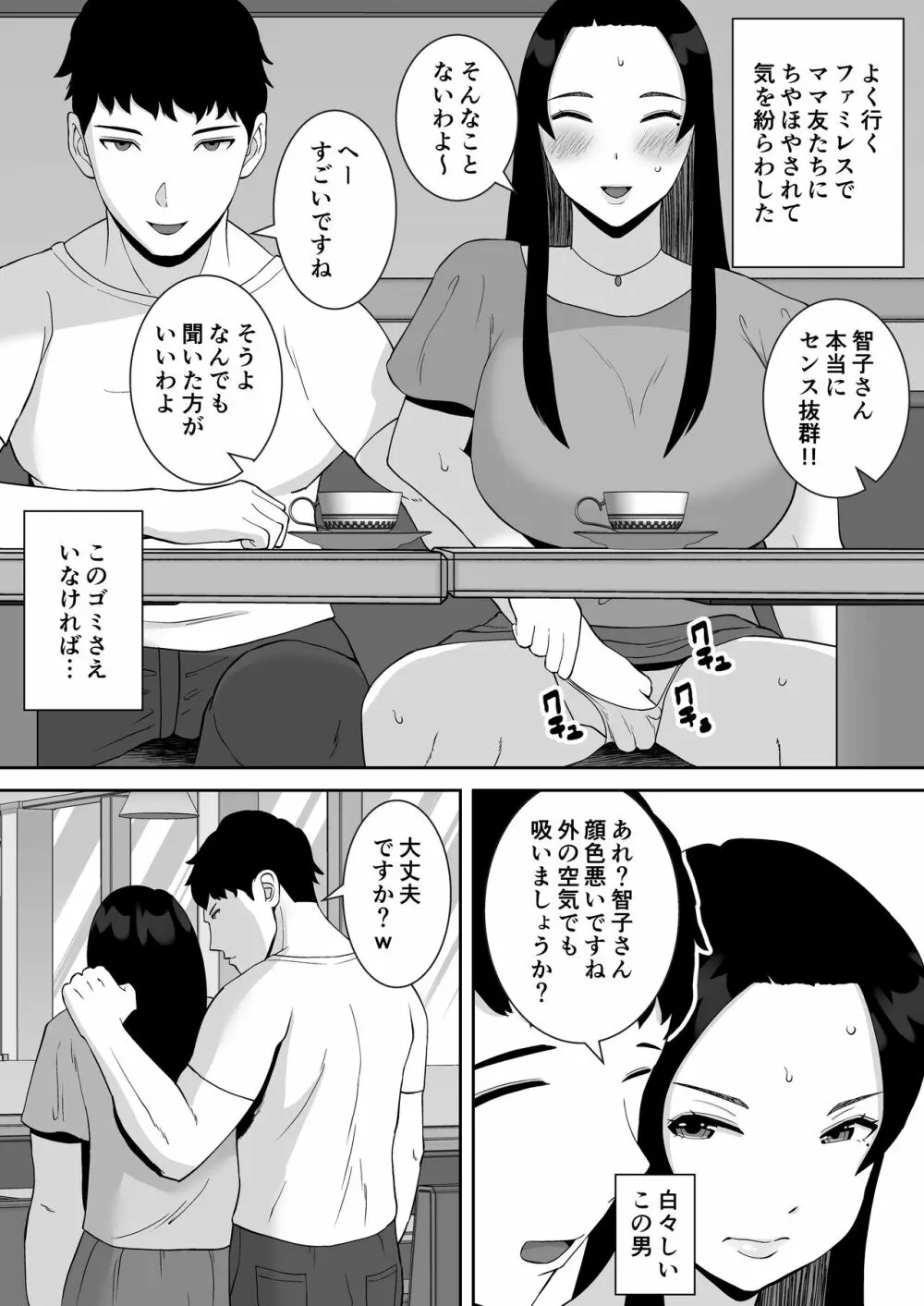 俺のことをゴミ扱いするムッチムチのプライド高いママ友が堕ちるまで - page27