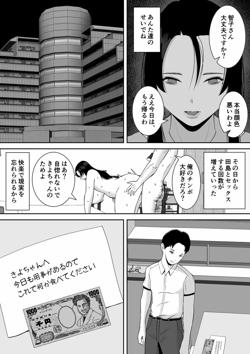 俺のことをゴミ扱いするムッチムチのプライド高いママ友が堕ちるまで - page34