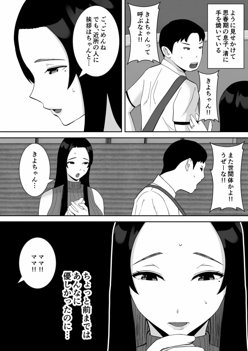 俺のことをゴミ扱いするムッチムチのプライド高いママ友が堕ちるまで - page4