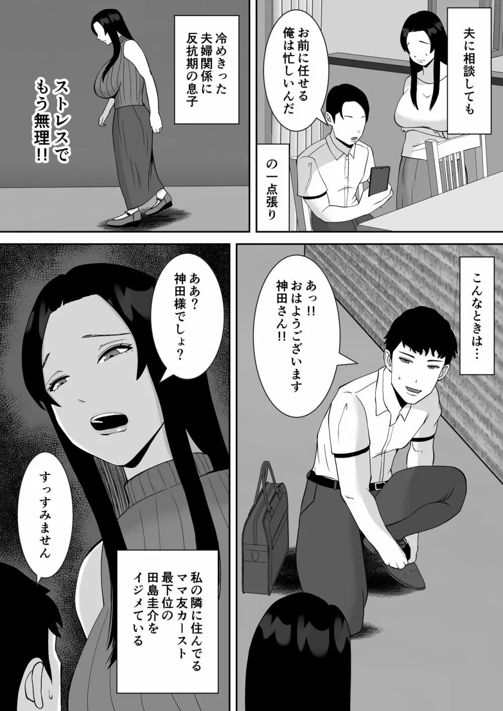 俺のことをゴミ扱いするムッチムチのプライド高いママ友が堕ちるまで - page6