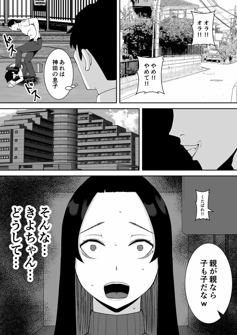 俺のことをゴミ扱いするムッチムチのプライド高いママ友が堕ちるまで - page8